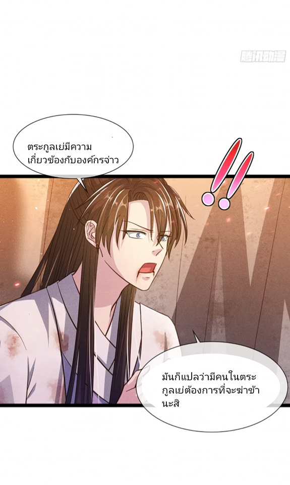 การกลับมาของราชาปีศาจ ตอนที่ 3 หน้า 37