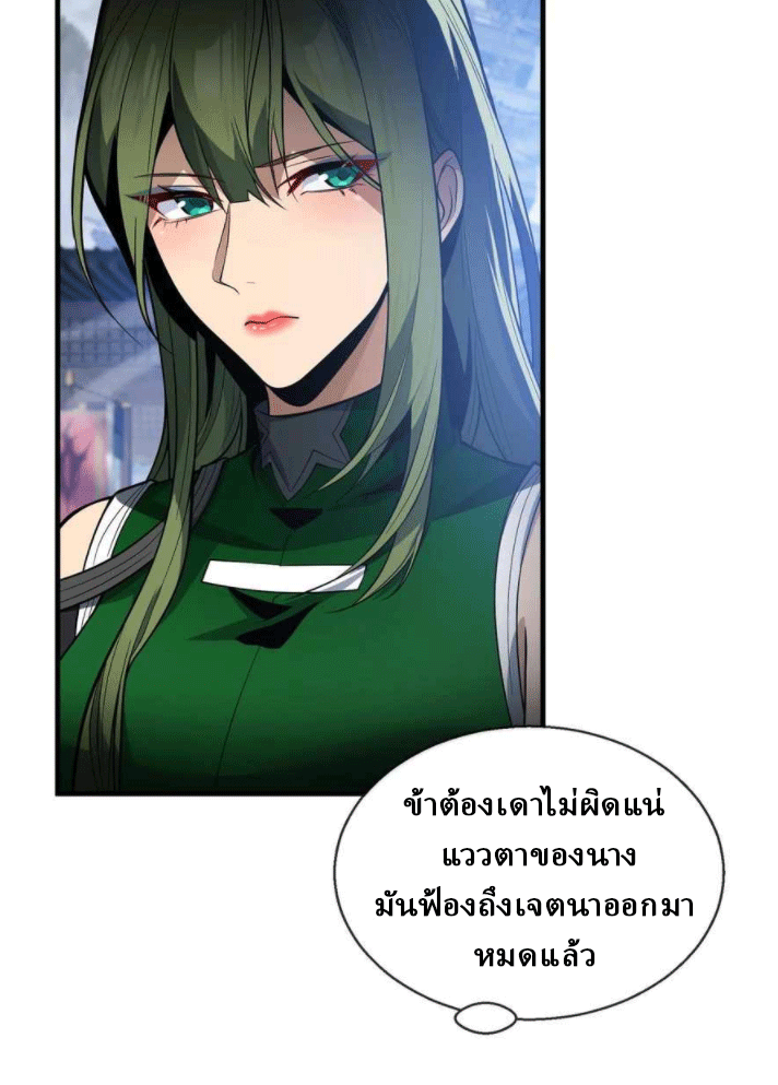 จอมมารสุดแกร่ง ล้างแค้นศิษย์ทรยศ ตอนที่ 37 หน้า 7