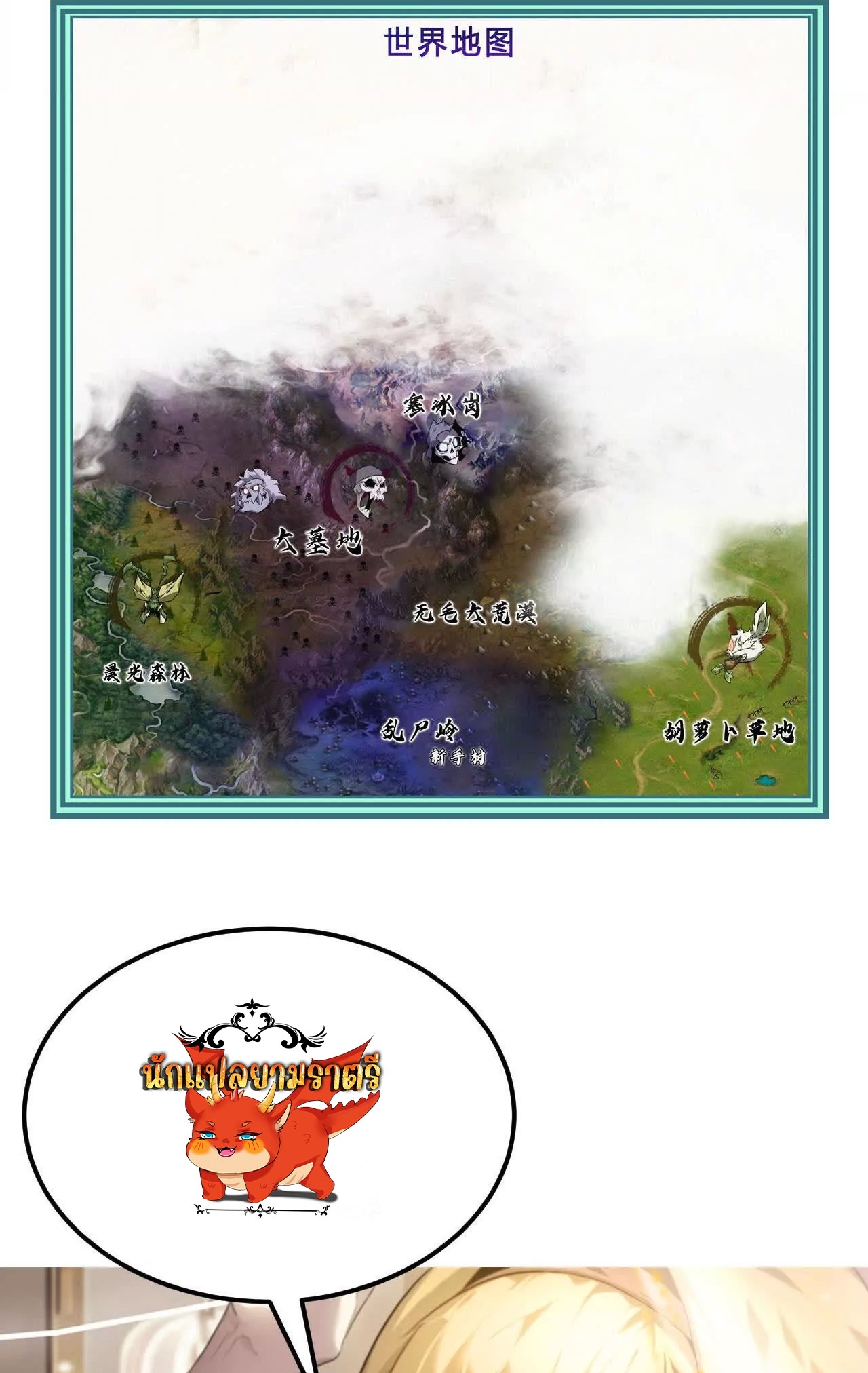 ยอดคน ณ โลกออนไลน์ ตอนที่ 16 หน้า 76