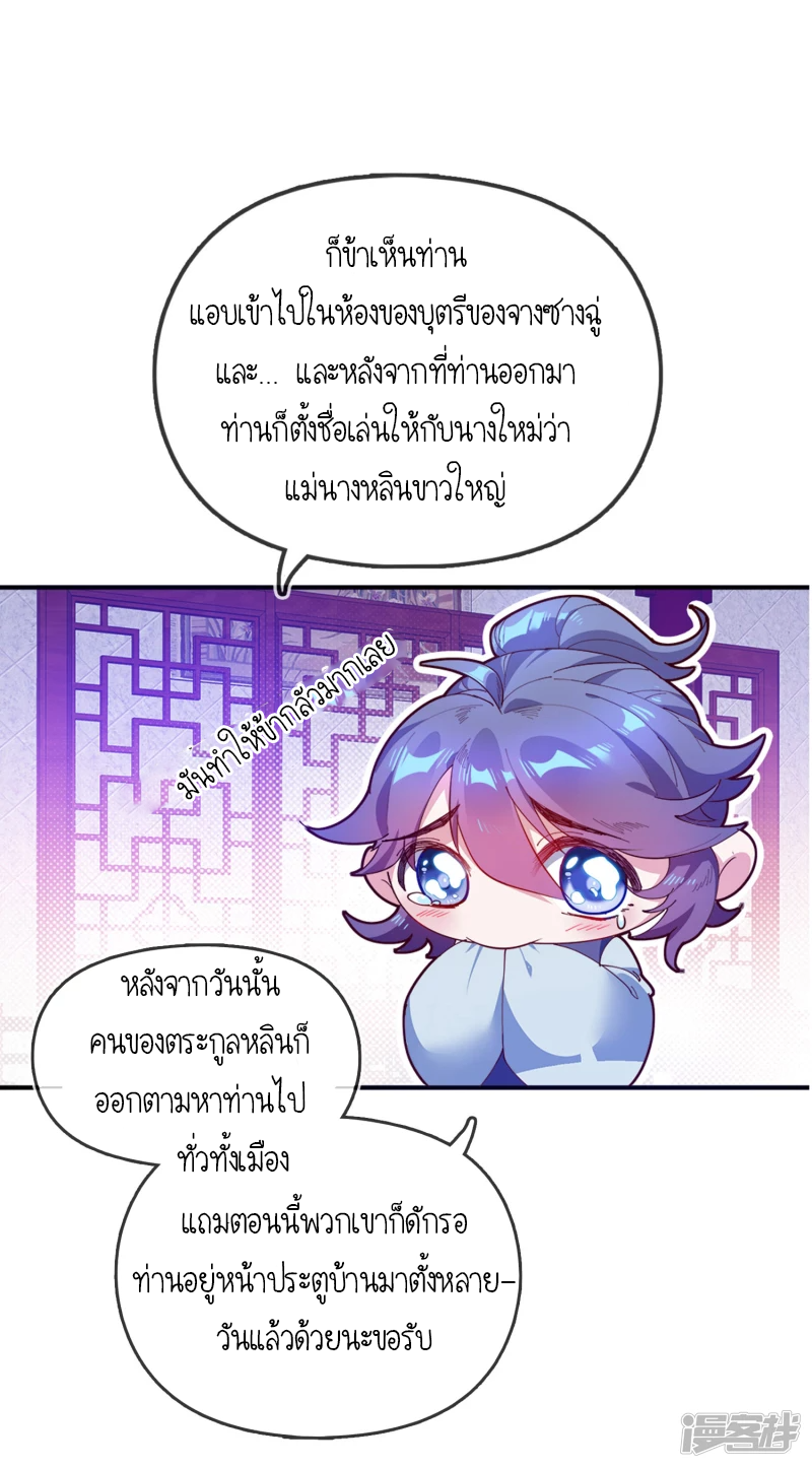 นายน้อยเจ้าสำราญแห่งราชวงศ์หมิง ตอนที่ 4 หน้า 32