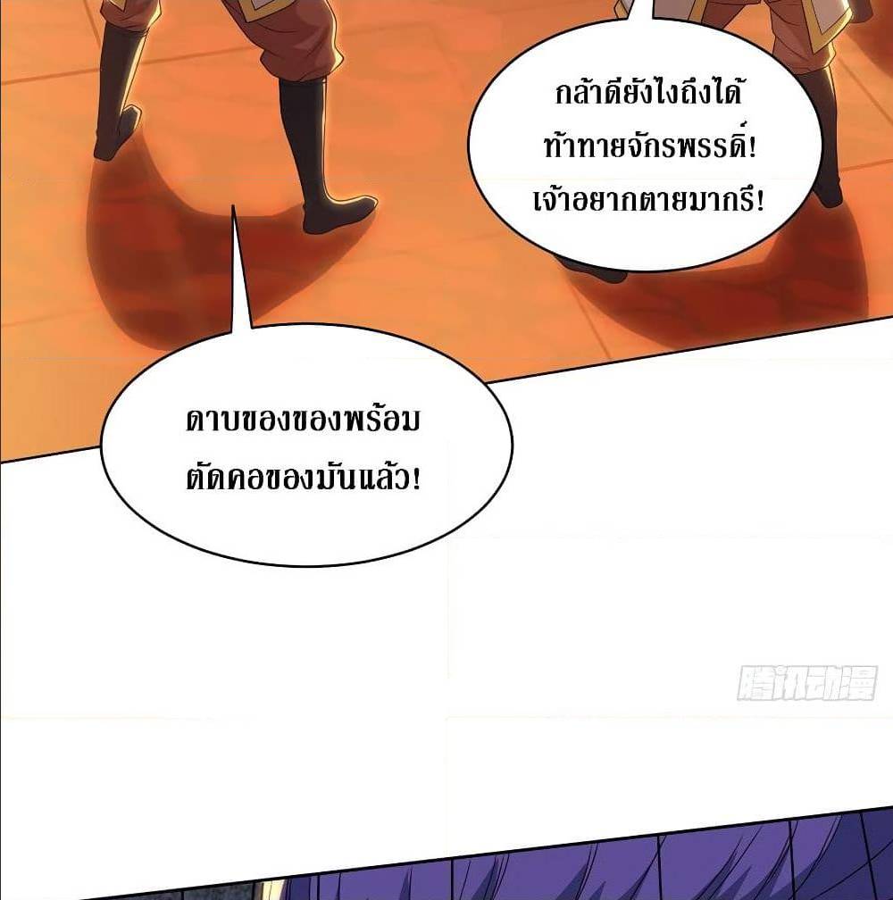 Dominate The Three Realms ตอนที่ 117 หน้า 60