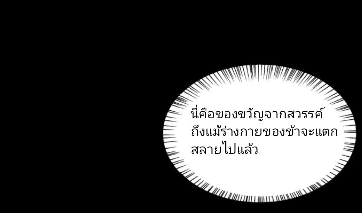 การกลับมาของราชาปีศาจ ตอนที่ 1 หน้า 23