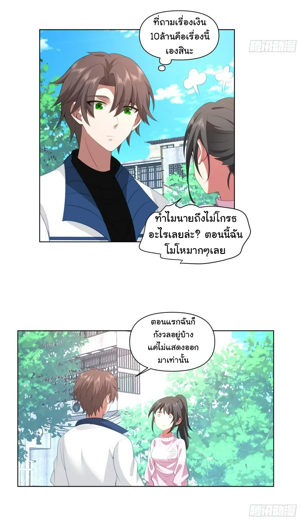 ผมไม่ได้อยากกลับมาเกิดใหม่เลยจริงๆ ตอนที่ 112 หน้า 24