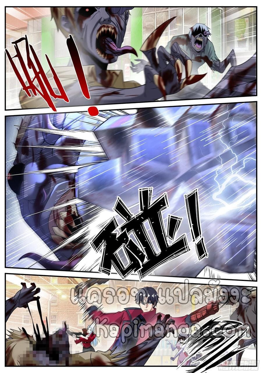 Apocalyptic dungeon ตอนที่ 118 หน้า 3