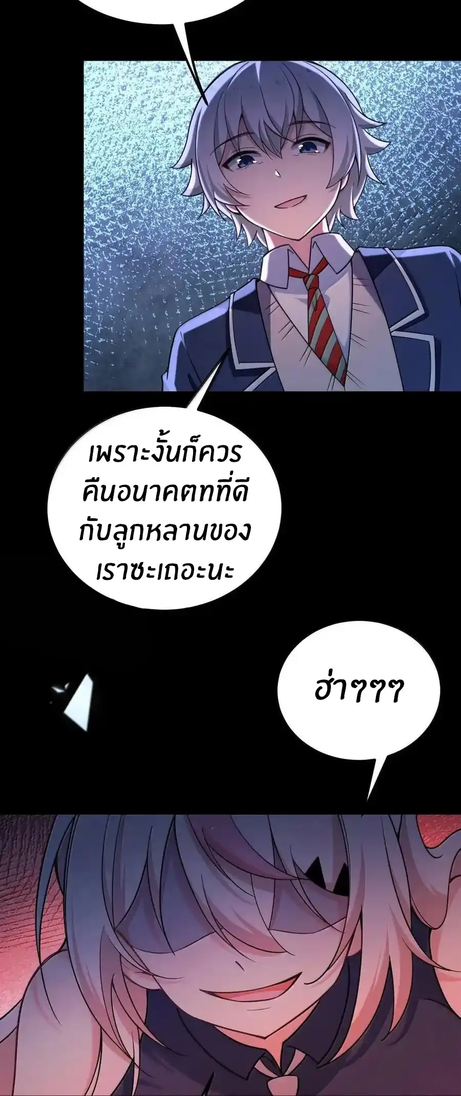 Immortal Me And Eldritch Wife ตอนที่ 73 หน้า 25