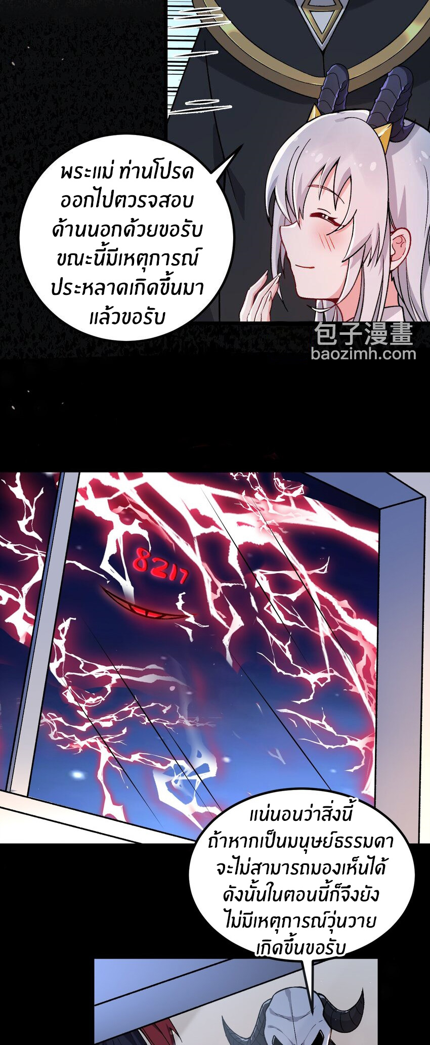 Immortal Me And Eldritch Wife ตอนที่ 56 หน้า 6