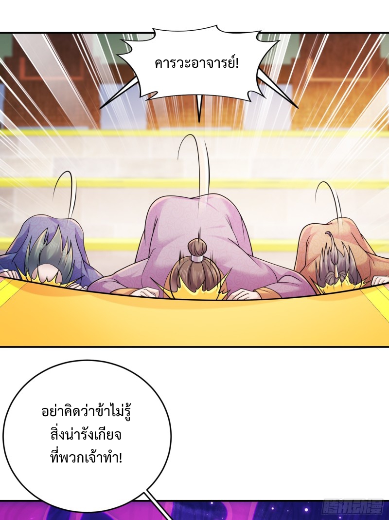 ฮาเร็มศิษย์พี่สาวทั้งเจ็ดของผมนะค้าบ ตอนที่ 10 หน้า 19