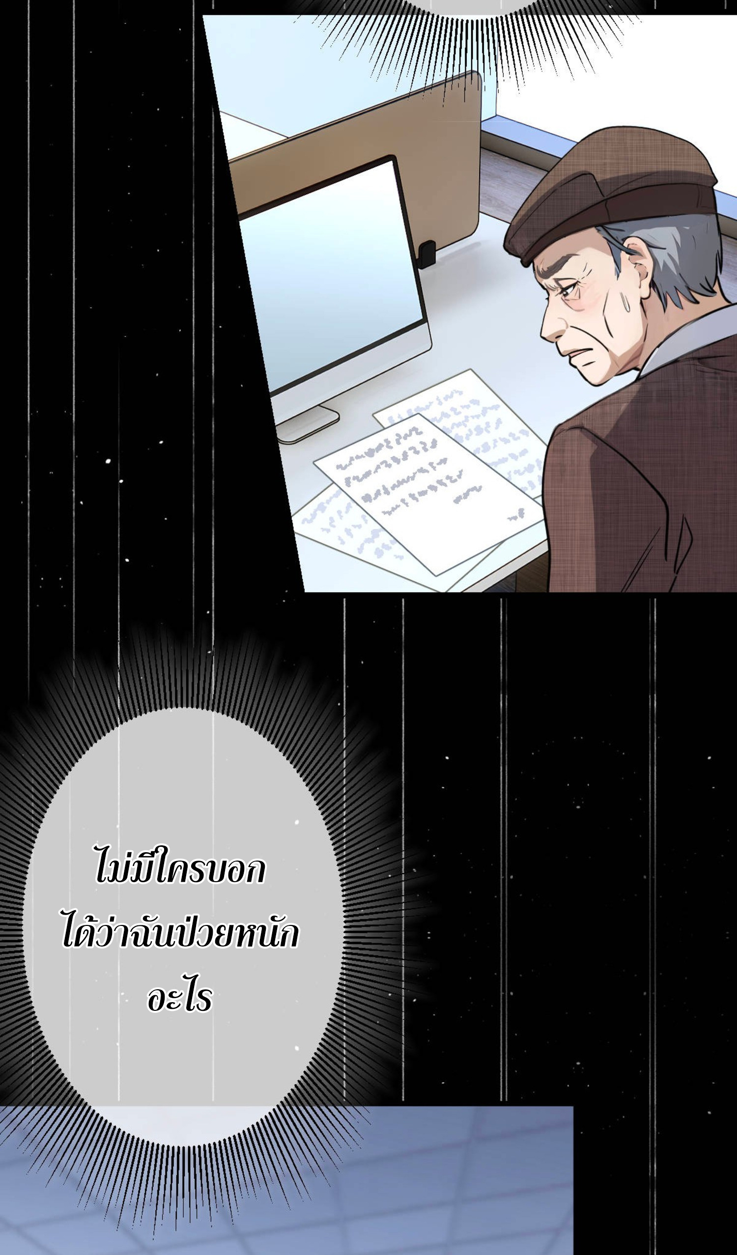 ยอดหมอเหนือภพ ตอนที่ 7 หน้า 39