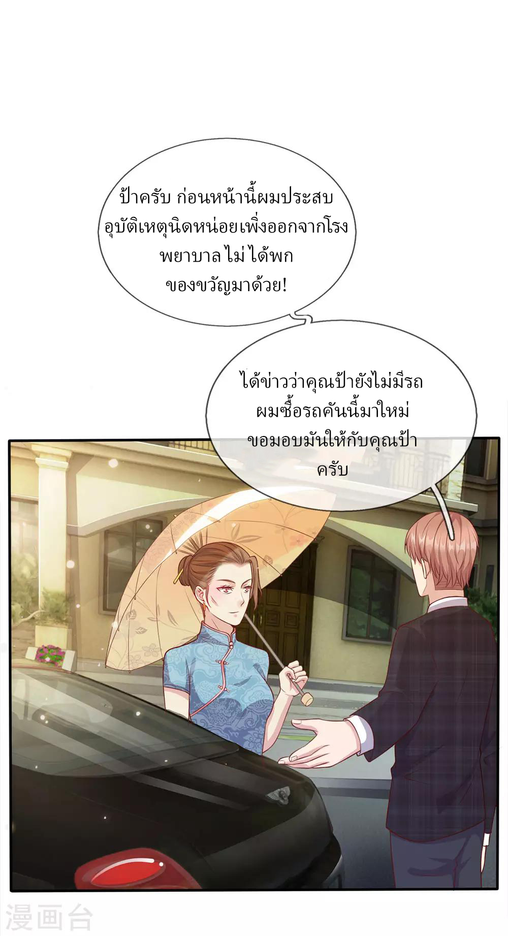 ข้าคือจักพรรดิเซียน ตอนที่ 14 หน้า 11