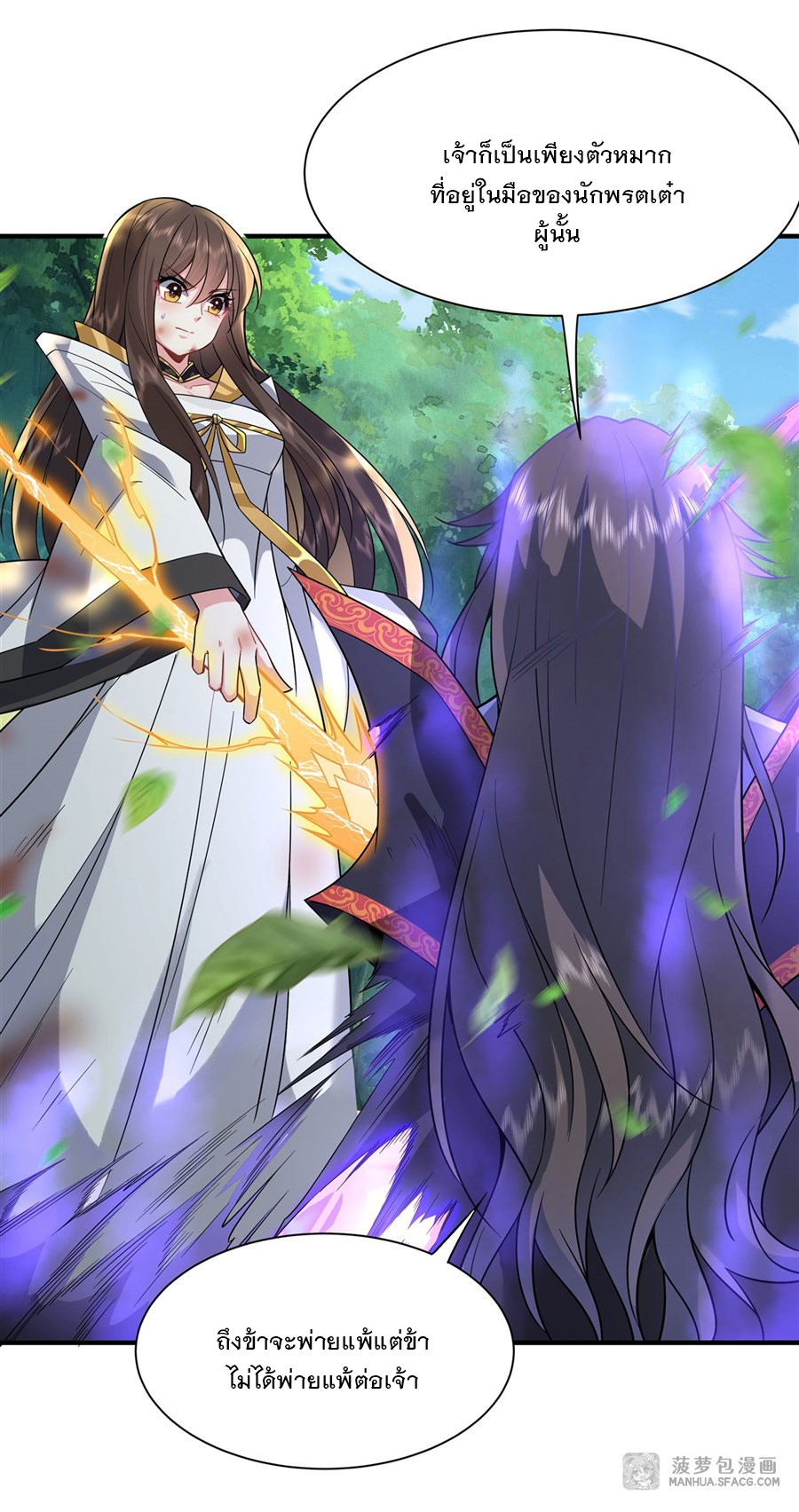 ศิษย์ของข้าล้วนมีอนาคตที่ยิ่งใหญ่ (ชนจีน) ตอนที่ 28 หน้า 46