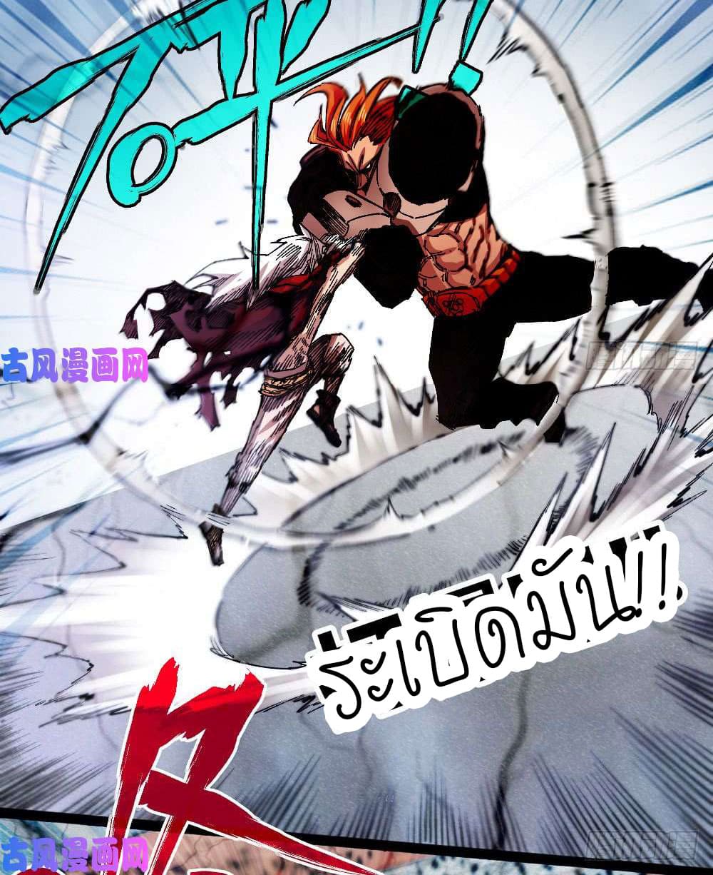 The doctor's Supremacy ตอนที่ 34 หน้า 8