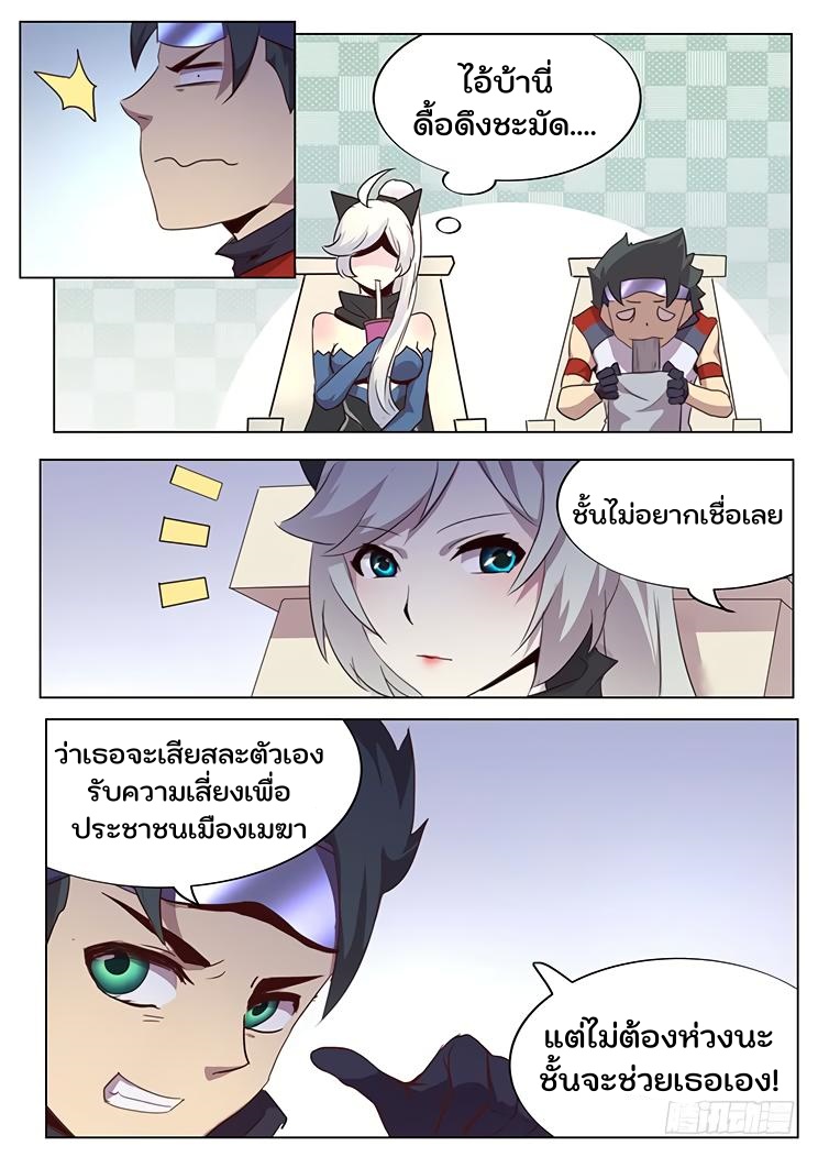 เกิดใหม่เป็นสายพันธุ์ต่างดาว ตอนที่ 22 หน้า 3