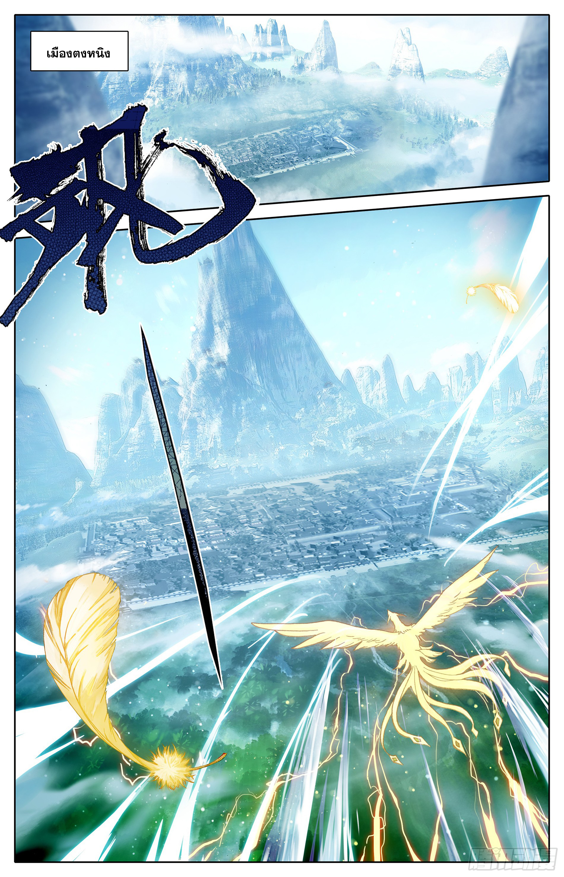 Azure Legacy (ทันจีน) ตอนที่ 5 หน้า 17