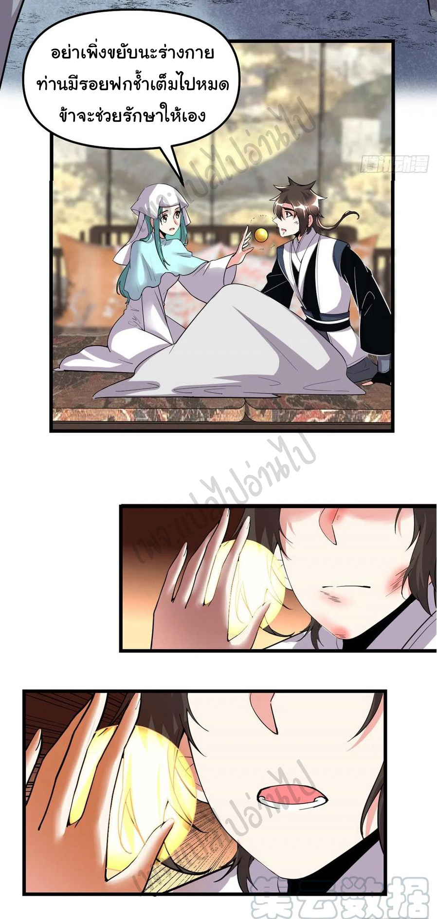 I might be a fake fairy ตอนที่ 198 หน้า 12