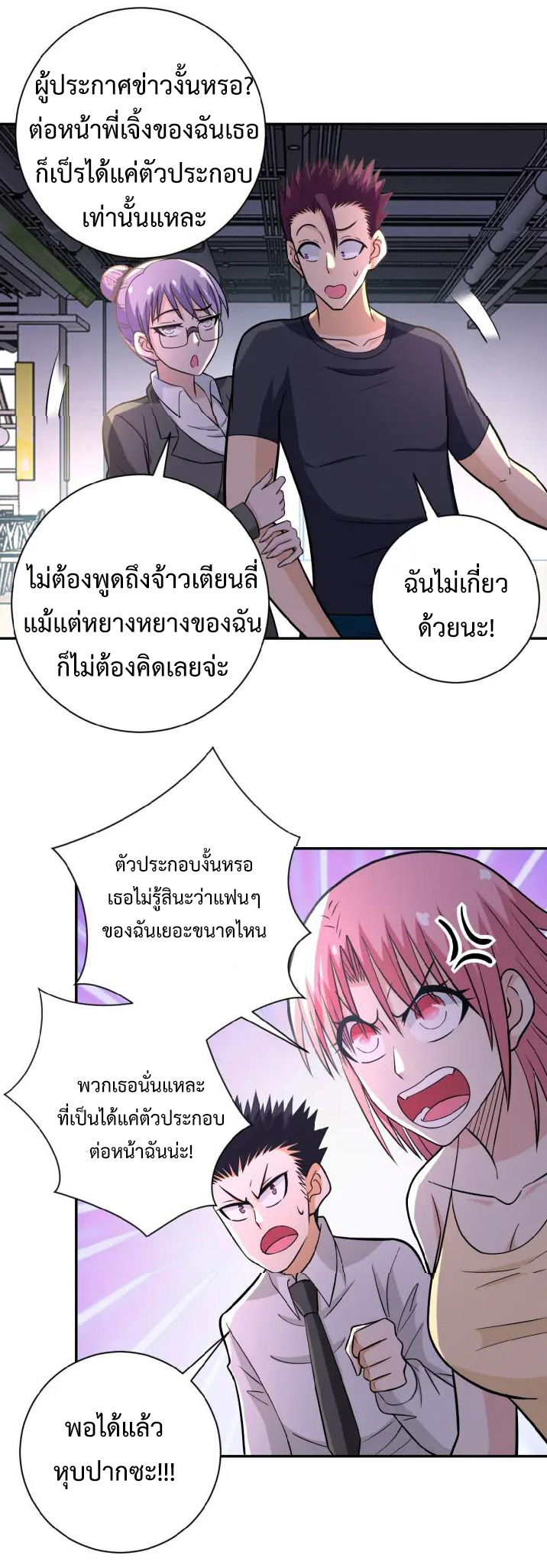 Apocalyptic Super System ตอนที่ 36 หน้า 16