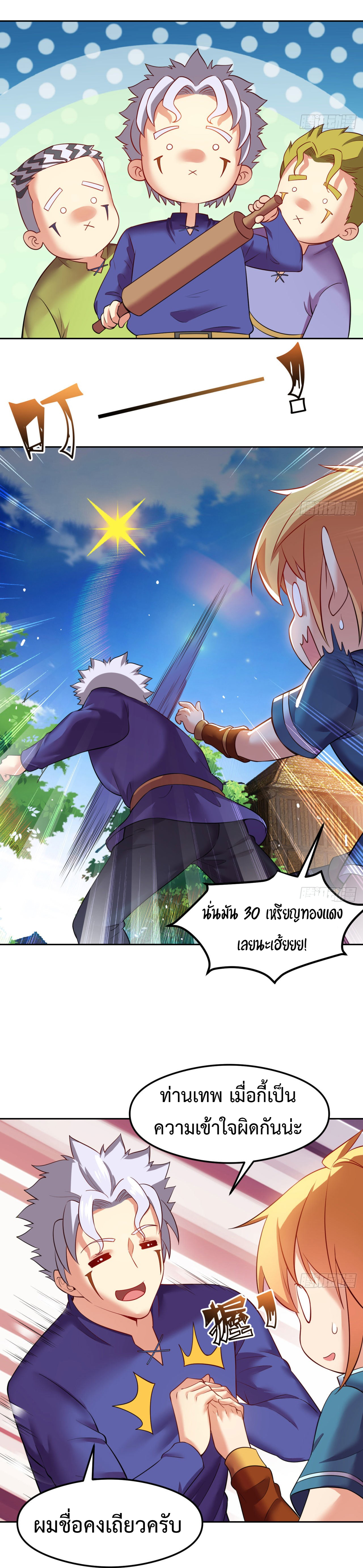 The Beta Server For A Thousand Years-ฉันถูกขังอยู่ในเซิร์ฟเวอร์เบต้ามาถึงพันปี ตอนที่ 5 หน้า 11