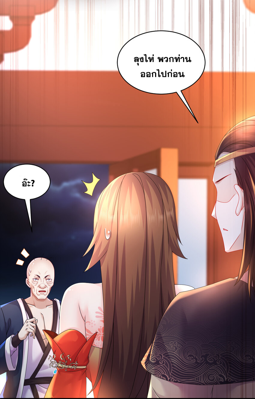 ปกป้องสำนักหญิงล้วนด้วยระบบเช็คอินสุดเทพ (ชนจีน) ตอนที่ 62 หน้า 10