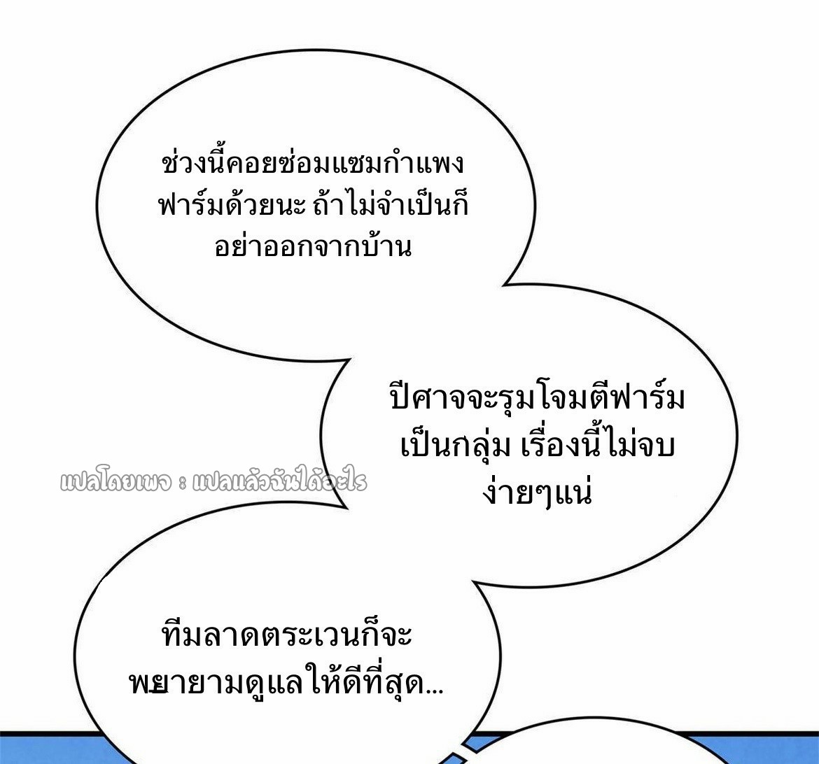 เข้ามาในเกมก็กลายเป็นเทพซะงั้น ตอนที่ 21 หน้า 20