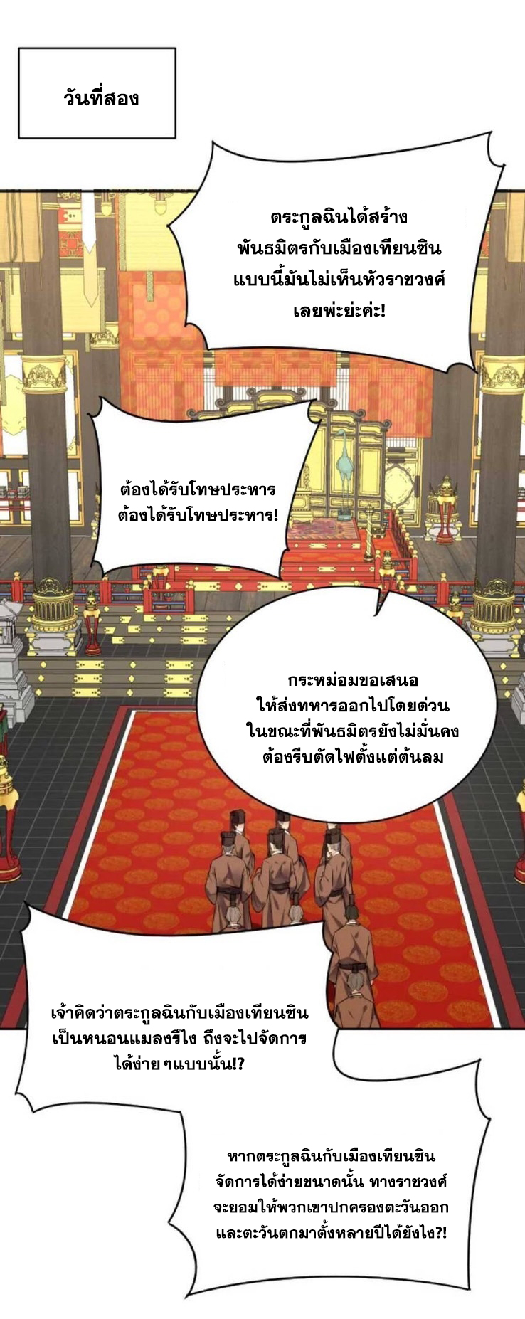 The Villain of Destiny วายร้ายแห่งโชคชะตา! ตอนที่ 22 หน้า 3