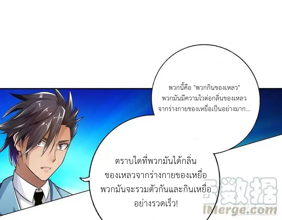 The Strongest Death System ตอนที่ 25 หน้า 26