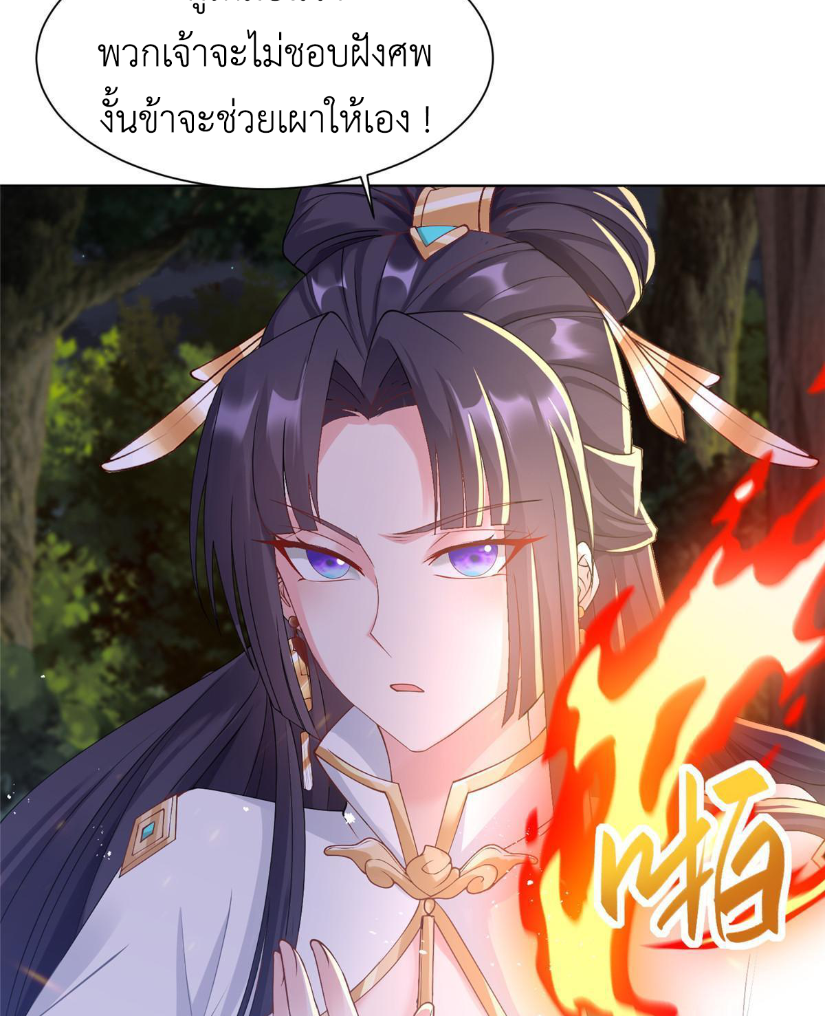 (ชนจีน) Dragon Master (จูหมิง นักรบเซียนมังกร) ตอนที่ 157 หน้า 43