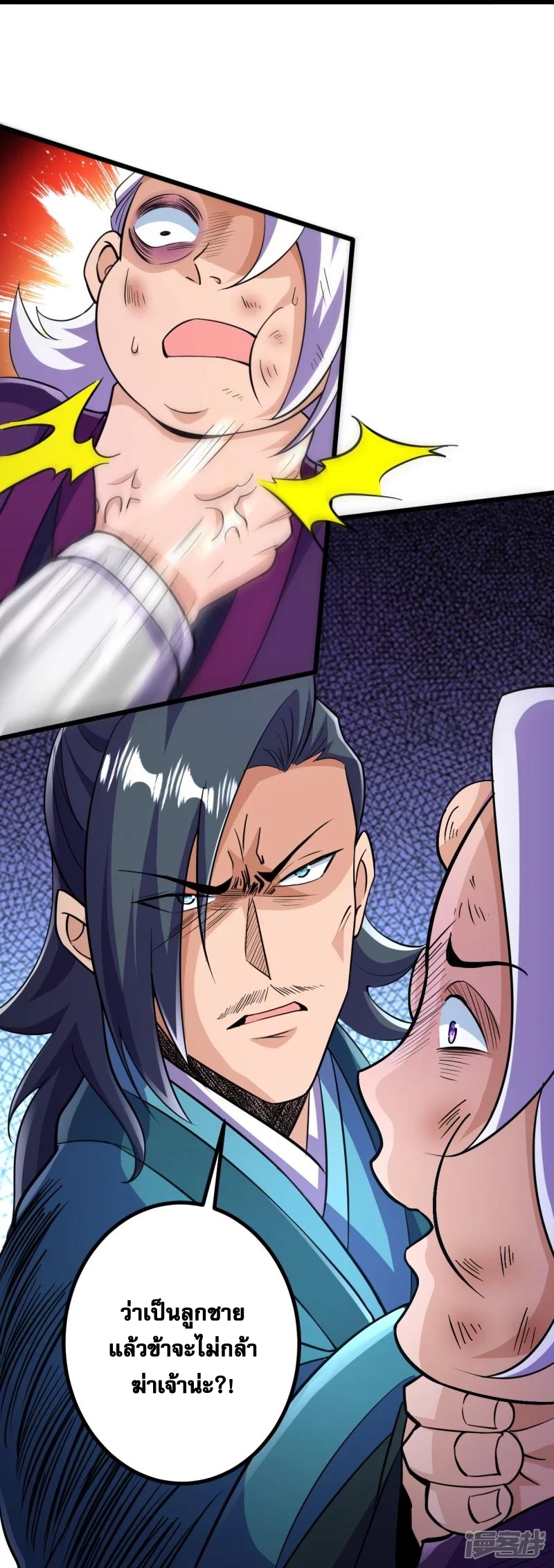 ผู้ขัดเกลาร่างกายที่แข็งแกร่งที่สุดในประวัติศาสตร์ ตอนที่ 29 หน้า 8