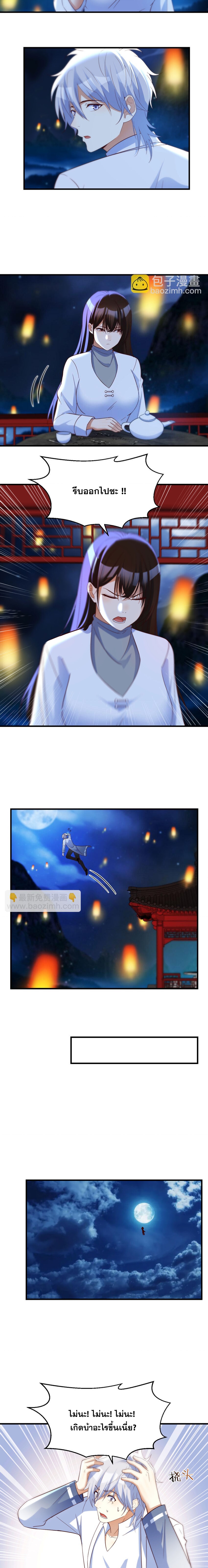 หนี้รักมากมายก่อนที่ข้าจะเป็นเซียน ตอนที่ 86 หน้า 8