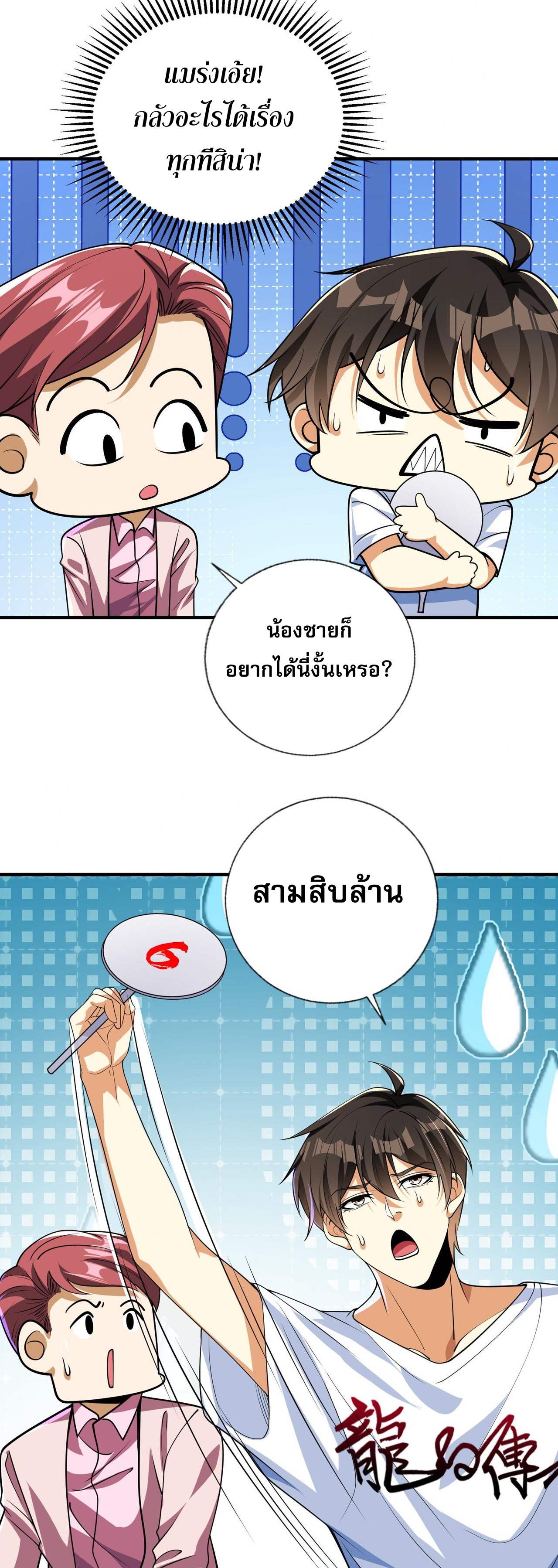 แฟนของผมทั้งสวยและรวยมาก ตอนที่ 15 หน้า 23