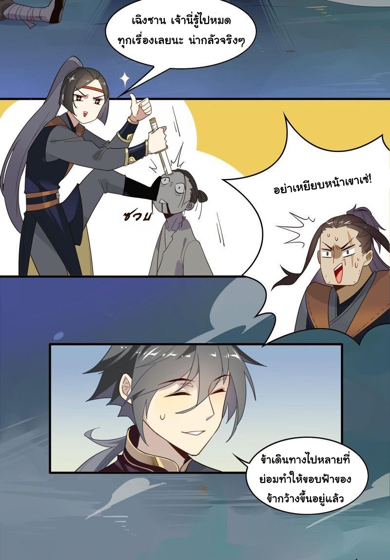 Craftsman ตอนที่ 17 หน้า 5