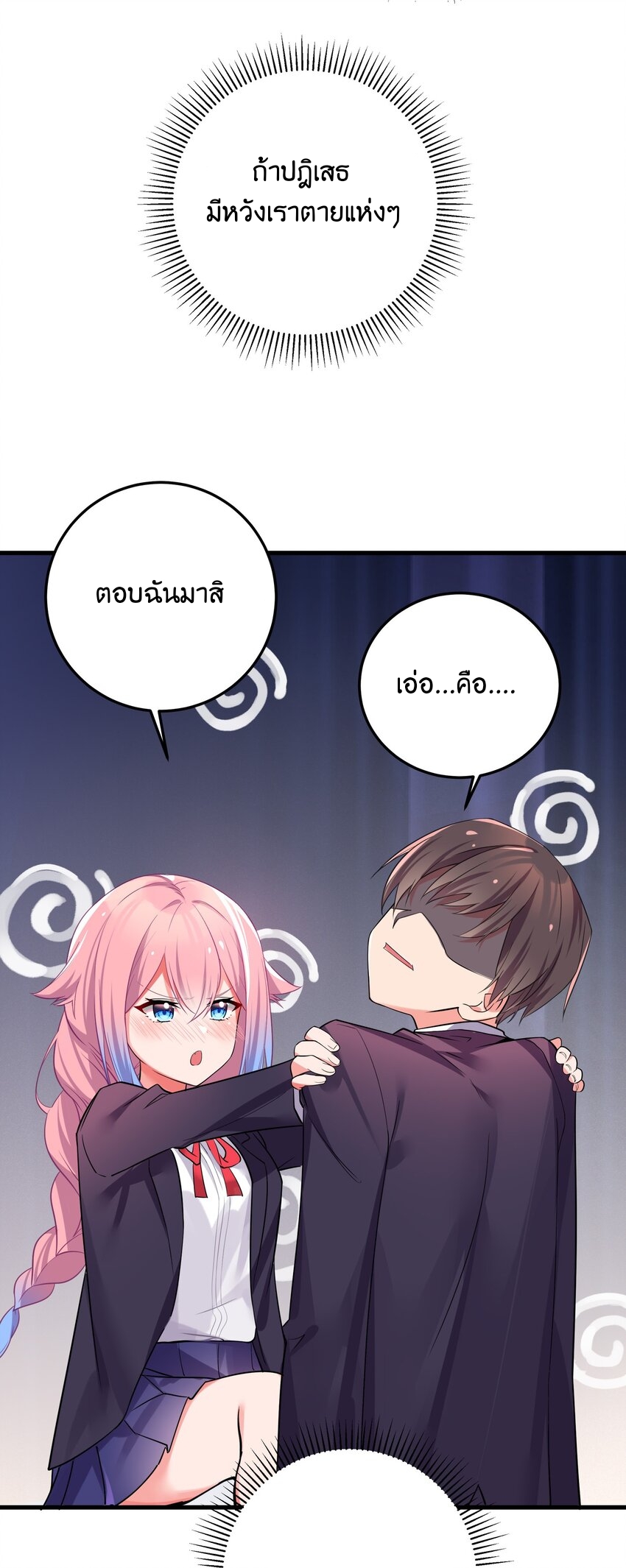 แฟนปลอมแล้วไง(我的假女友正全力防禦她們的進攻) ตอนที่ 1 หน้า 29