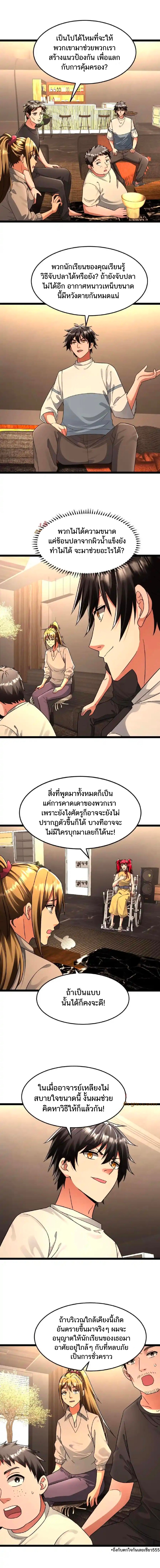 Freezing the World：I Built a Doomsday Safehouse ตอนที่ 236 หน้า 2