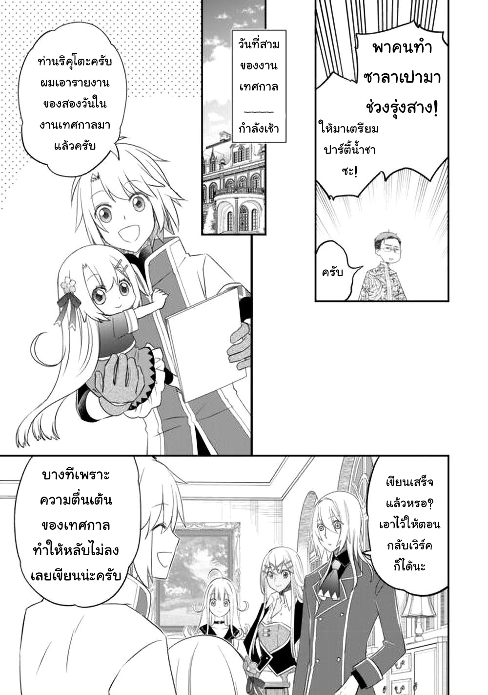 Kanchigai No Atelier Master ตอนที่ 42 หน้า 5