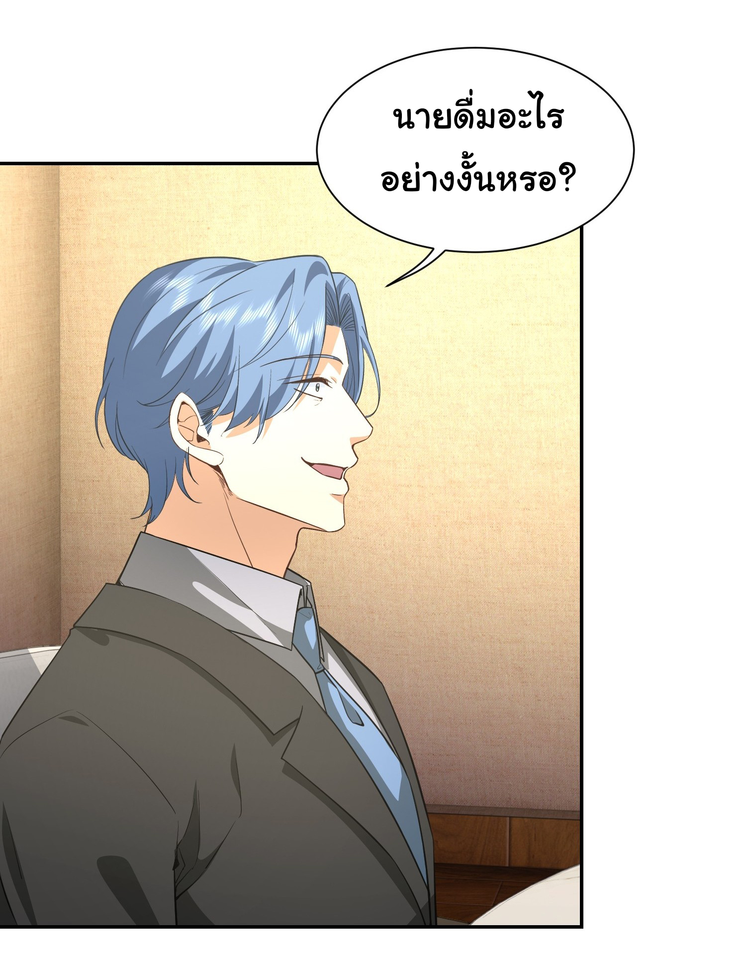 คำสั่งราชามังกร! ตอนที่ 30 หน้า 23