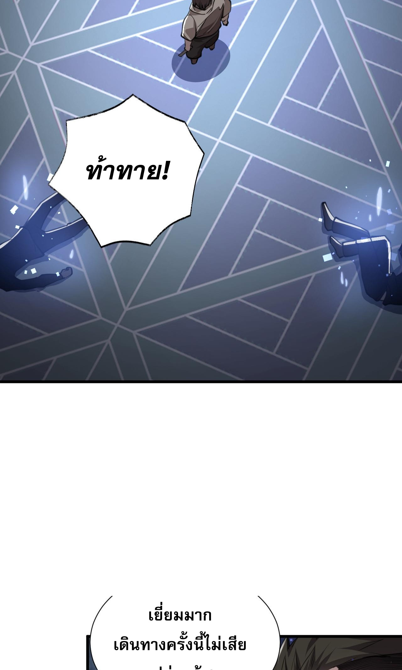 Doom Summoner ปรมาจารย์วิญญาณในวันสิ้นโลก (ชนจีน) ตอนที่ 9 หน้า 16
