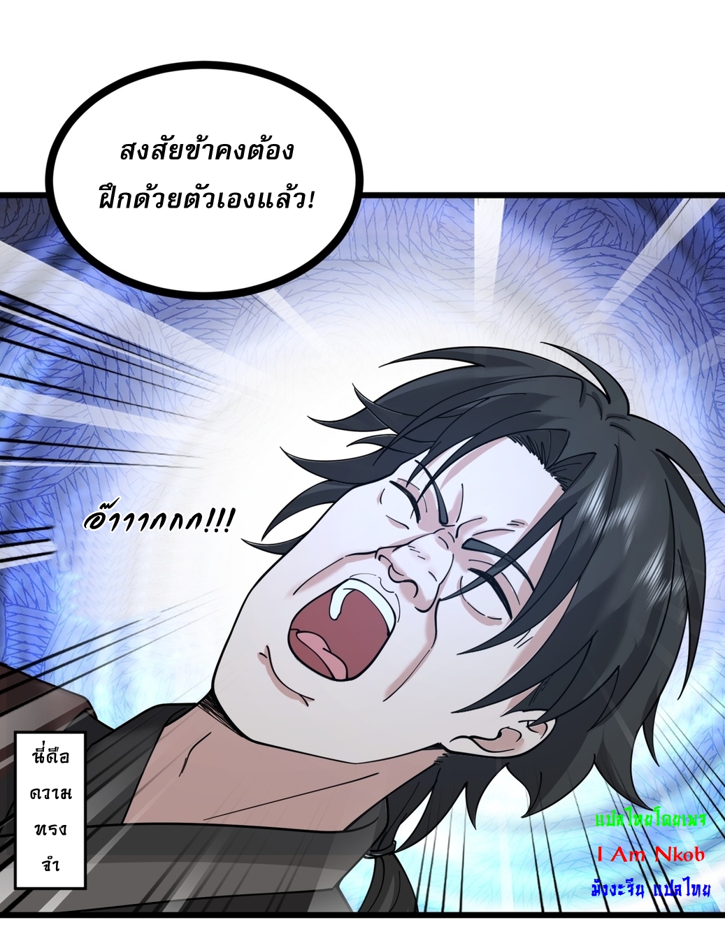 เป็นอมตะนิรันดร์ มันก็เหฟงาอยู่นะ! ตอนที่ 5 หน้า 3
