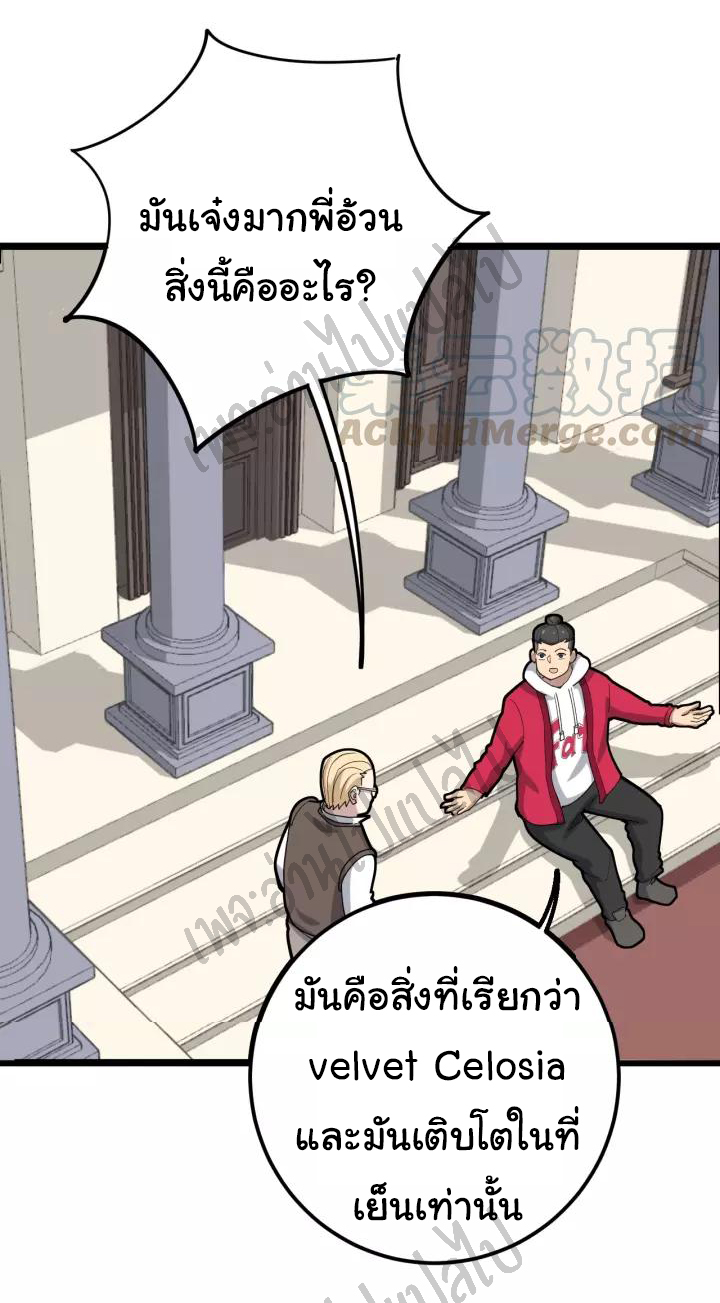 Bad Hand Witch Doctor สุดยอดพ่อมดหมอผี ตอนที่ 92 หน้า 37