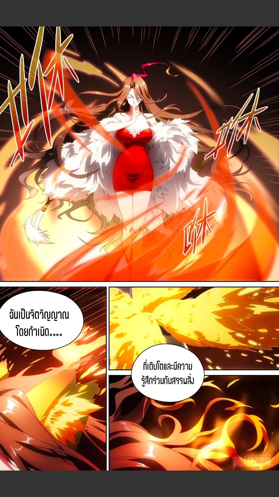 สุดยอดจ้าวจิตวิญญาณ ตอนที่ 136 หน้า 4