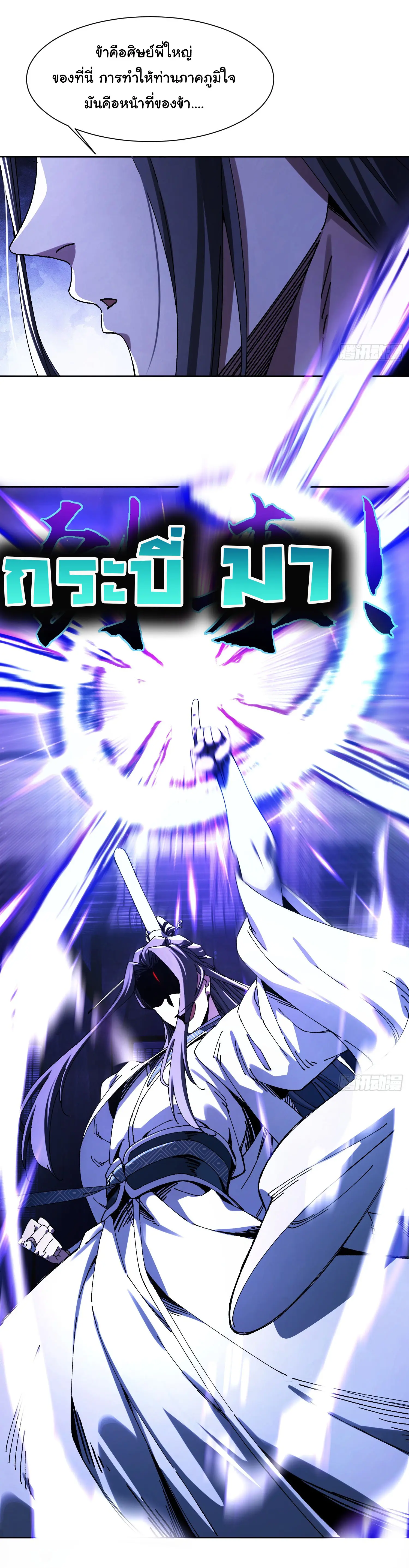 จะเป็นจักรพรรดิเทพมันจะยากซักแค่ไหน ? ( Don't Tell Me You Think Cultivating Immortality Is Difficult? ) ตอนที่ 1 หน้า 33