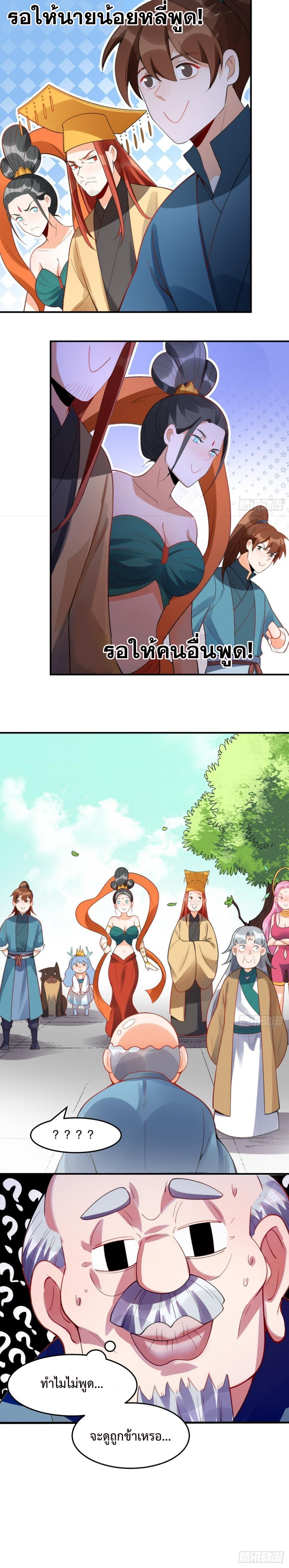 กลายเป็นว่าข้าคือจอมยุทธ์ผู้ยิ่งใหญ่ ตอนที่ 204 หน้า 13