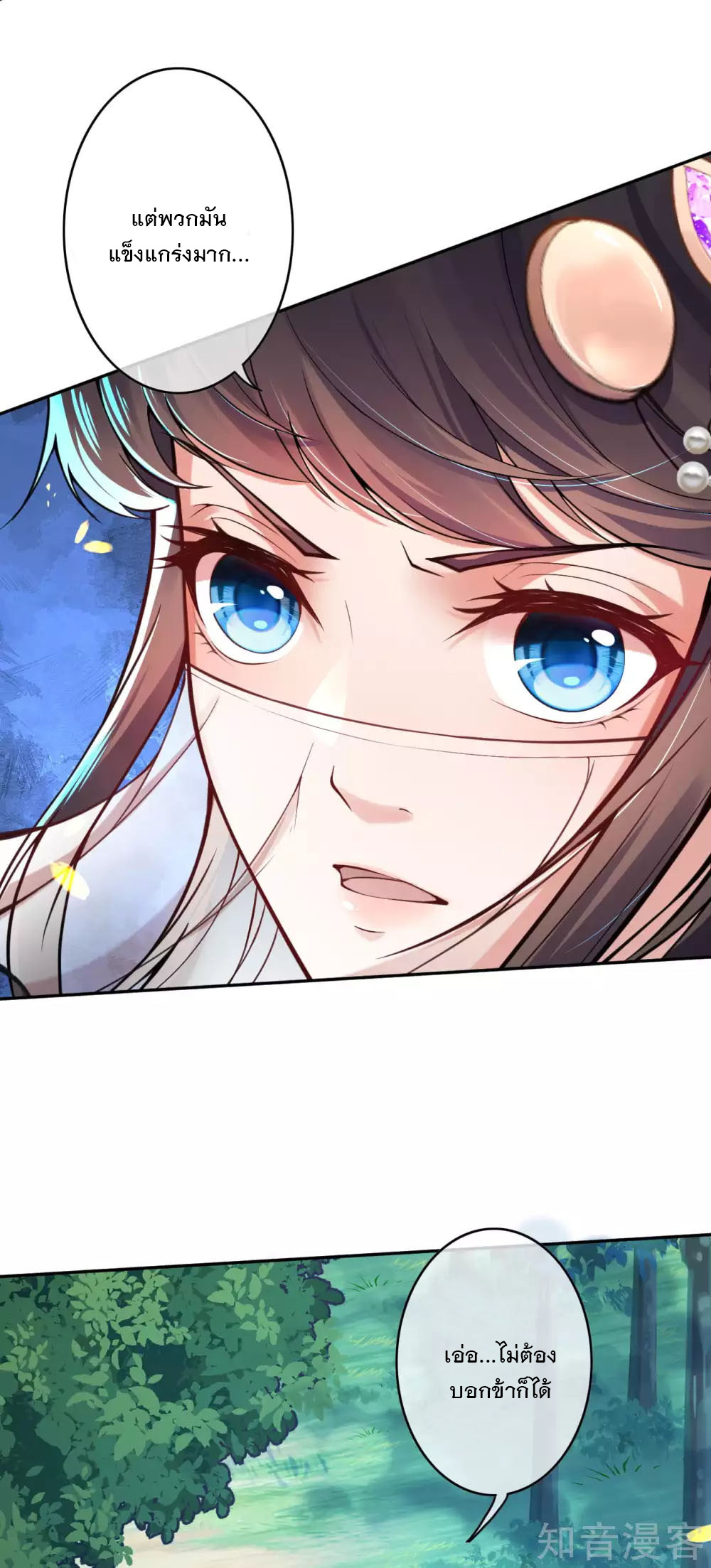 อาณาจักรดาบอมตะ ตอนที่ 37 หน้า 6