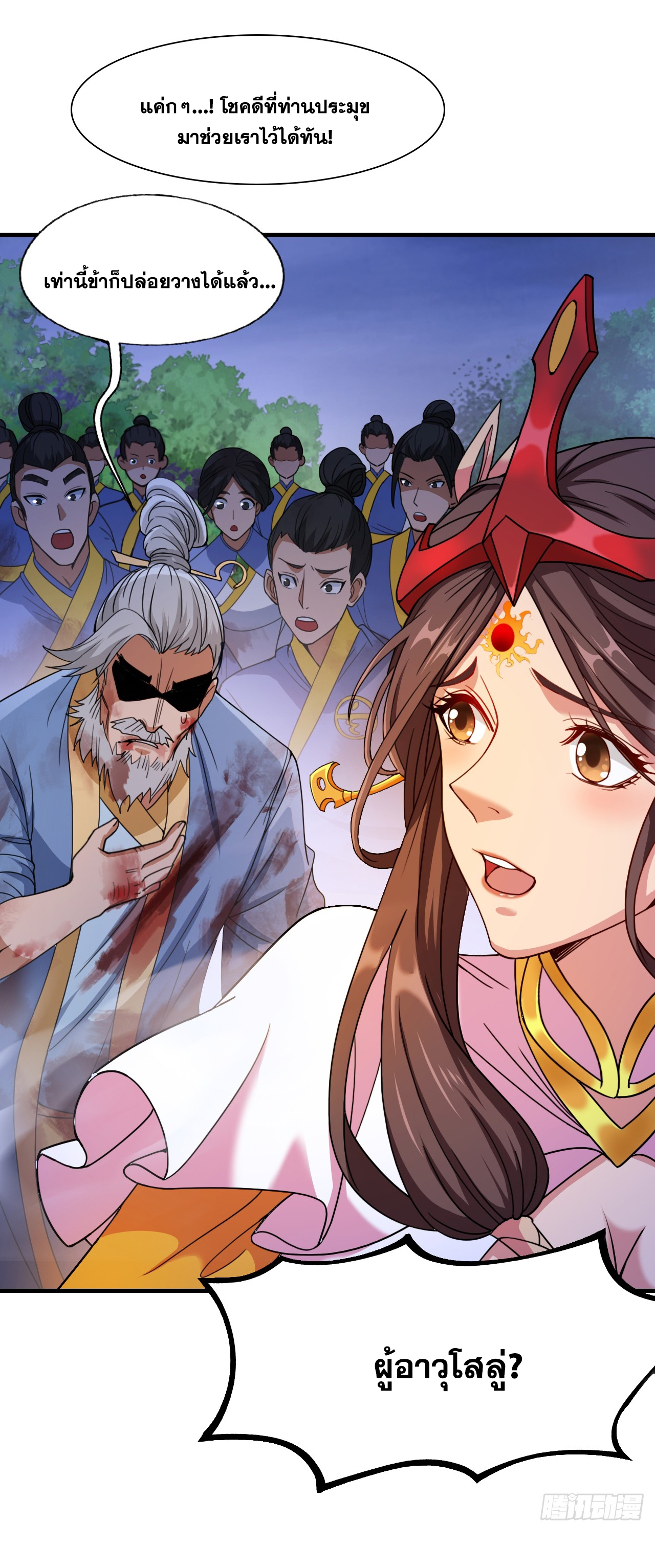 ข้าอยู่อย่างสันโดษมากว่า 100,000 ปี (ทันจีน) ตอนที่ 9 หน้า 19