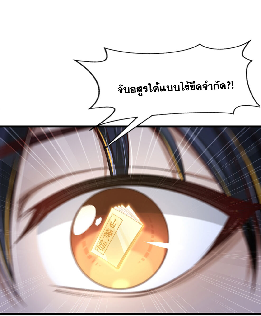 Awakening of Mountains and Seas ปลุกตำราขุนเขามหาสมุทร ตอนที่ 2 หน้า 74