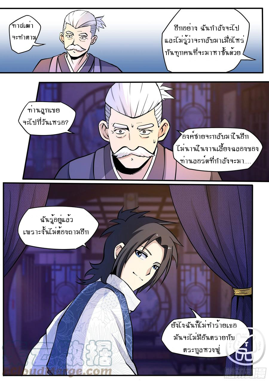 ข้าคือนักธุรกิจต่างโลก ตอนที่ 53 หน้า 8