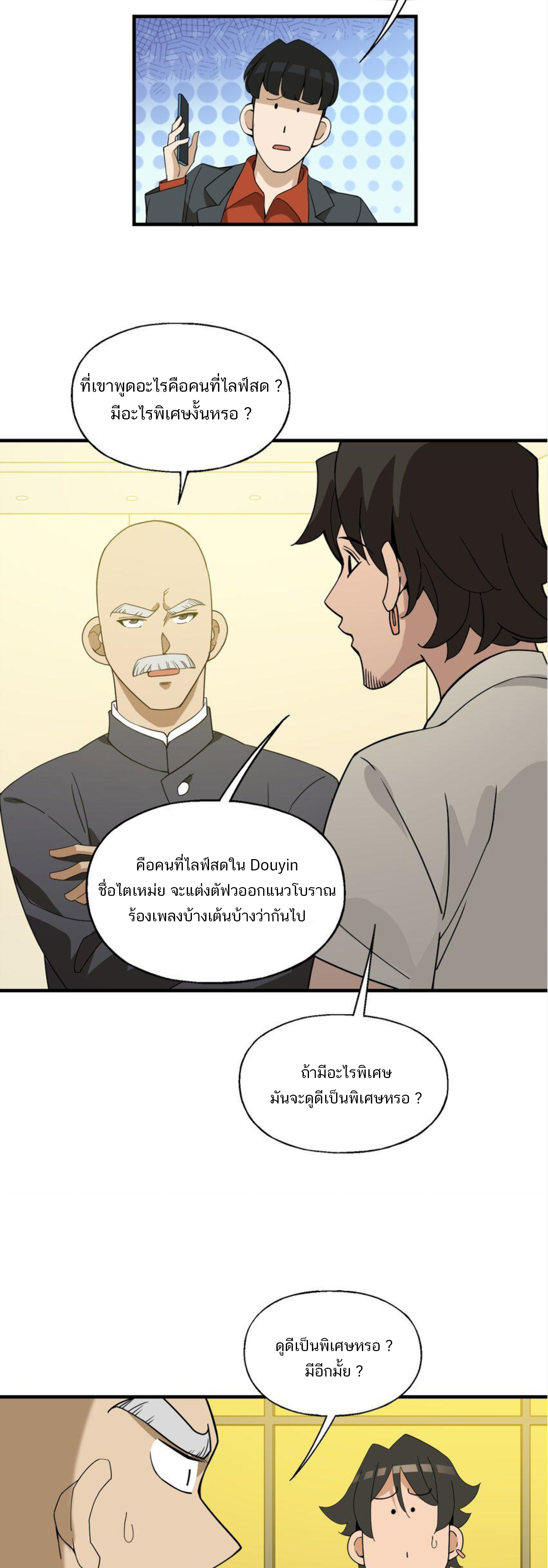 เมื่อข้าลงจากเขาแล้ว ข้าจะไร้ผู้ต่อกร !? (ฝึกเสร็จ Lv.Max) ตอนที่ 38 หน้า 19