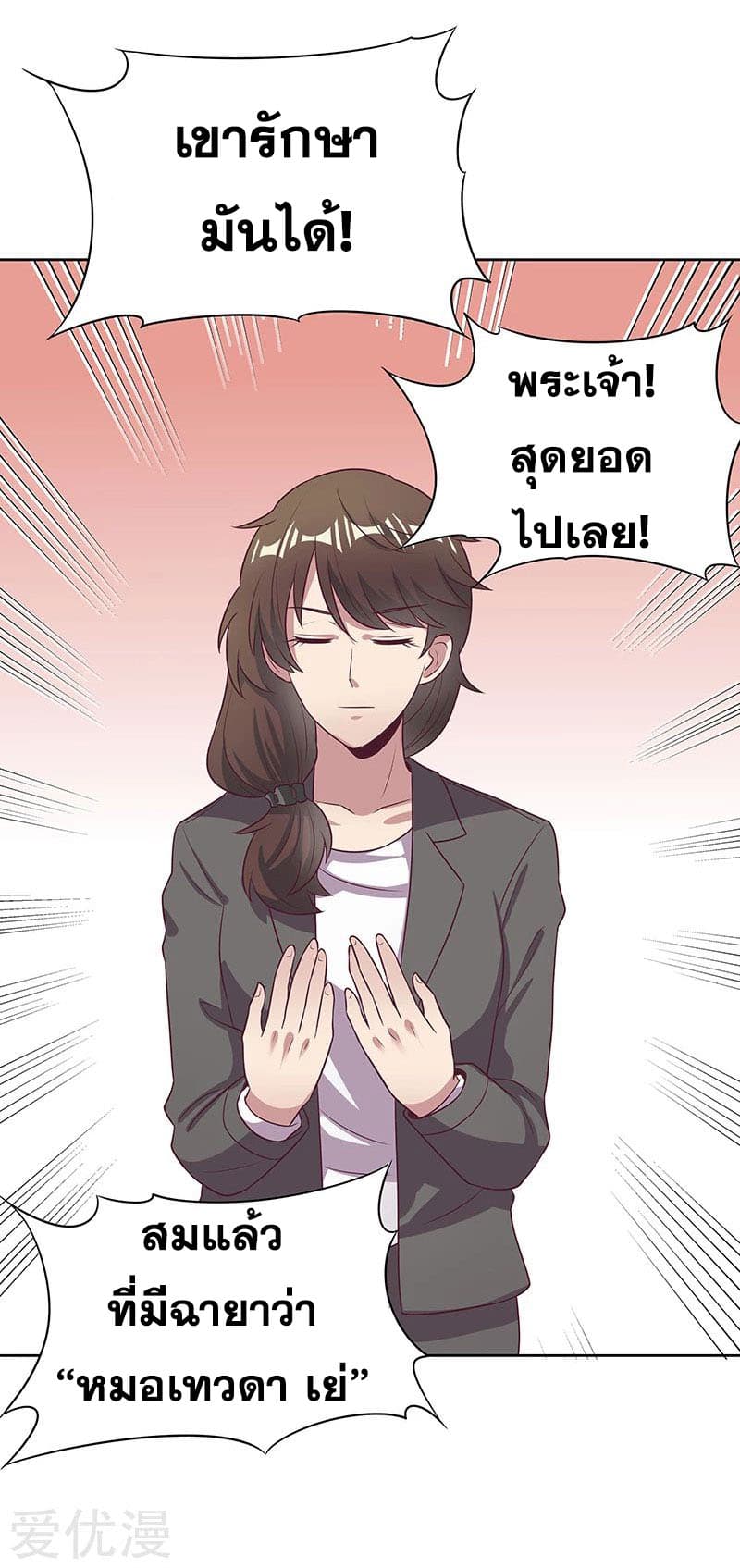 โครตเกรียนเซียนโอสด ตอนที่ 16 หน้า 31