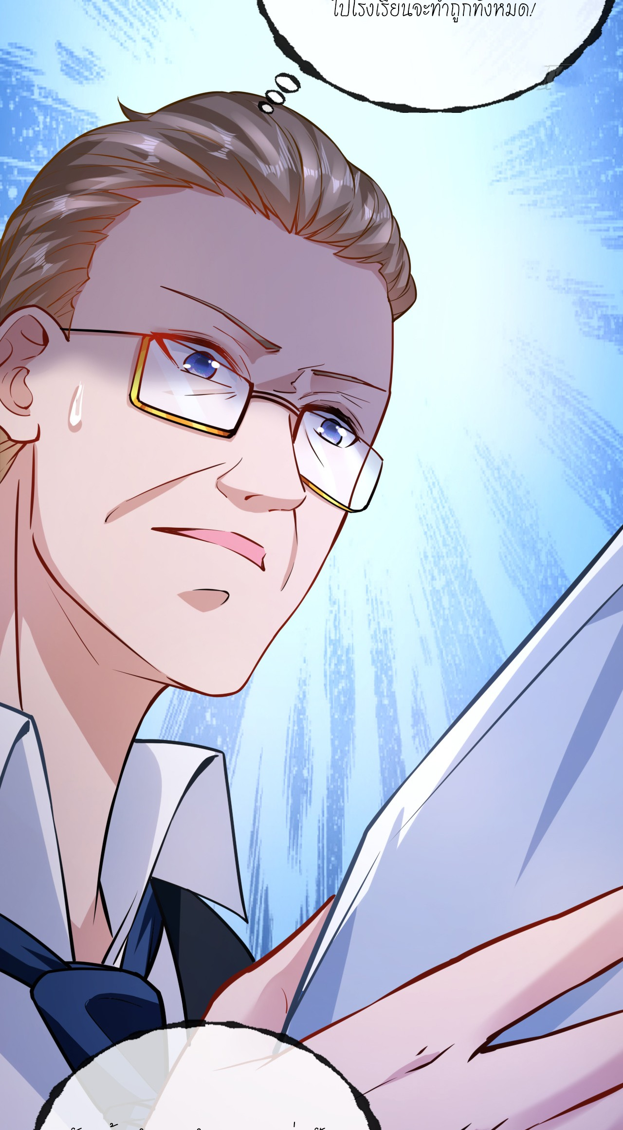 สุดยอดลูกเขยบ้า ตอนที่ 21 หน้า 28