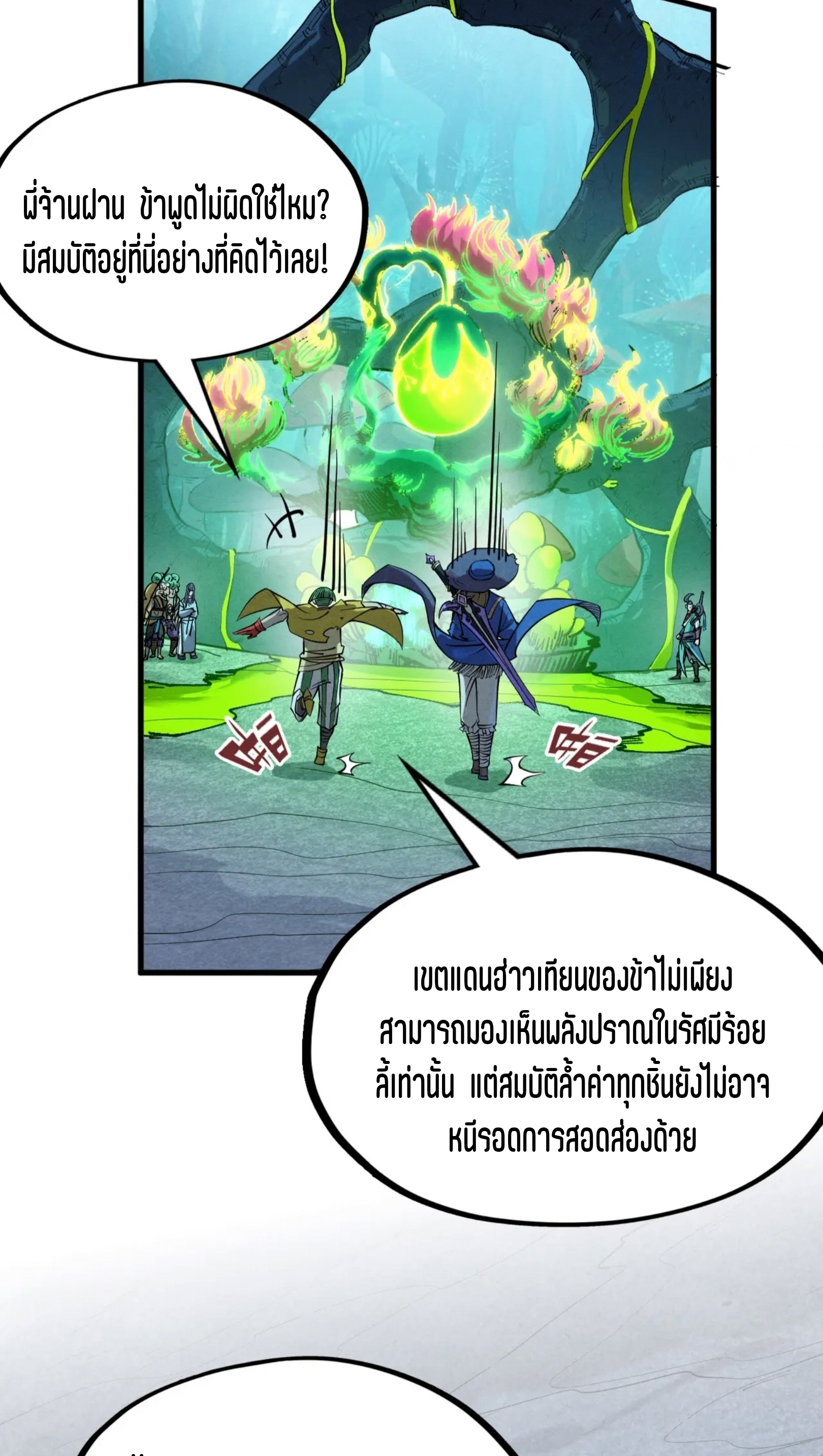 มหาเทพนิรันดร์กาล ตอนที่ 166 หน้า 48