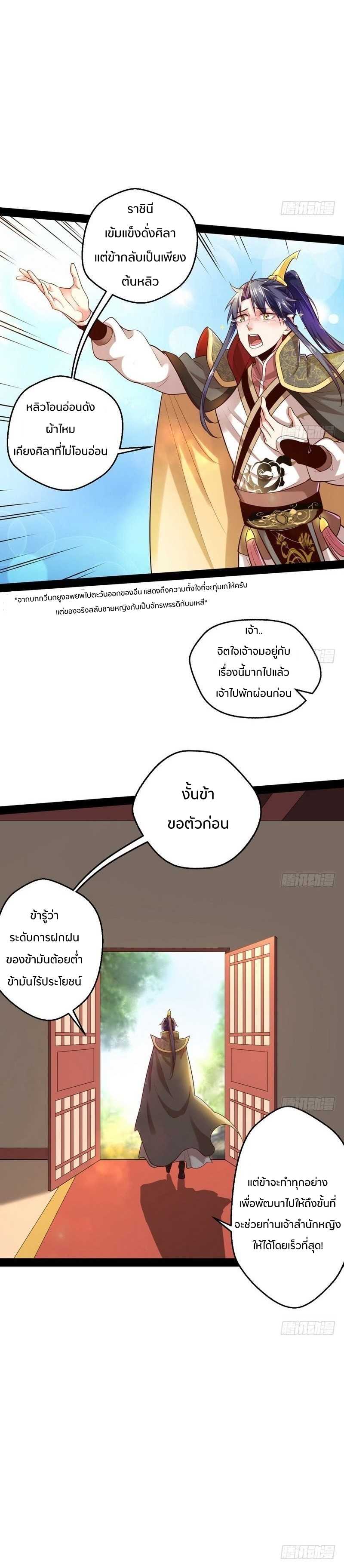 1.เรียกข้าว่าจอมมาร ตอนที่ 13 หน้า 9