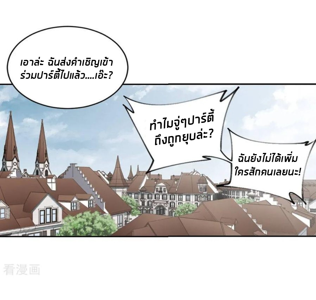 จอมเวทย์กังฟู ตอนที่ 83 หน้า 13