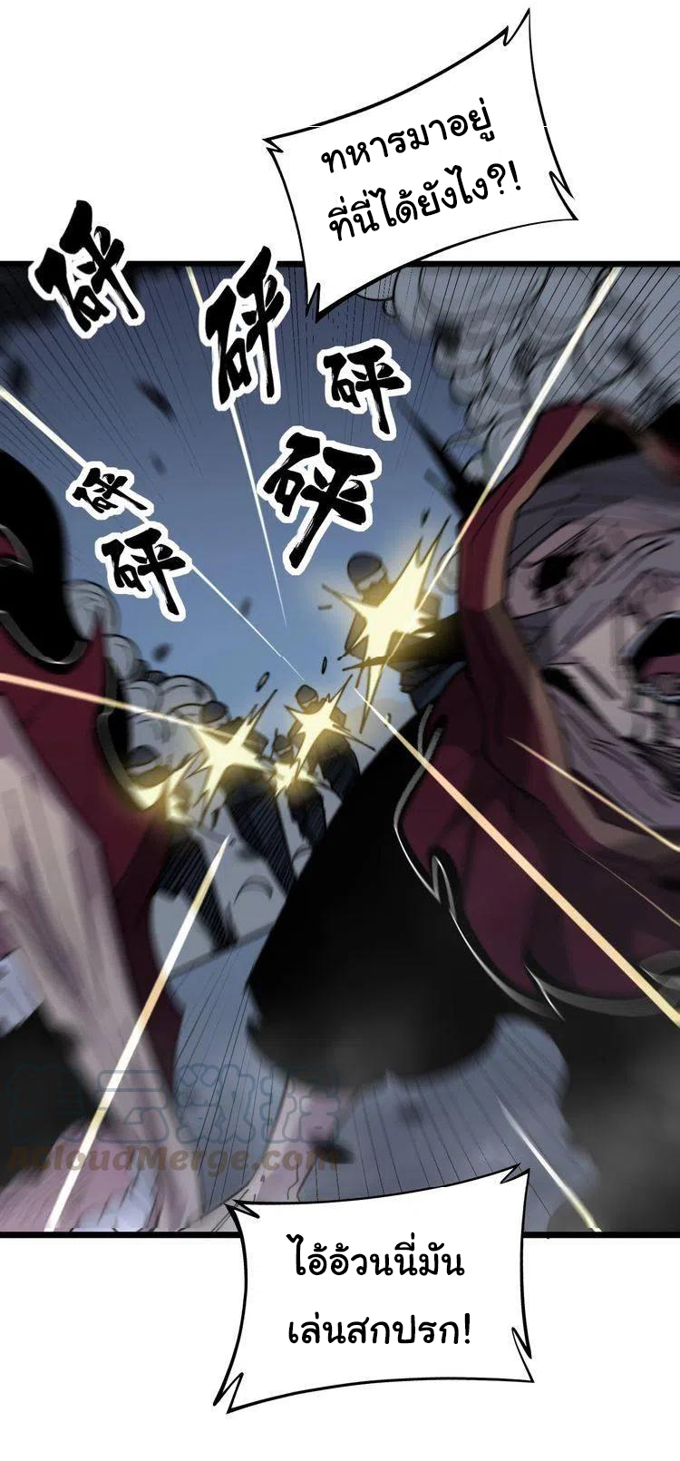 Bad Hand Witch Doctor สุดยอดพ่อมดหมอผี ตอนที่ 218 หน้า 32